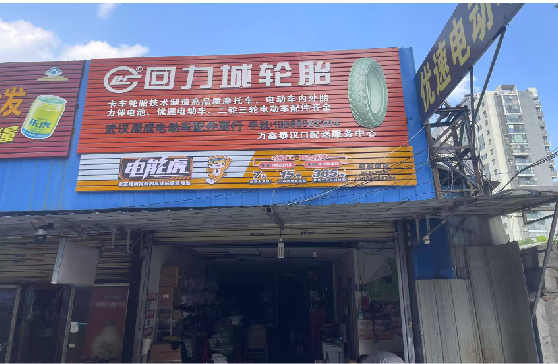 安福门头店招