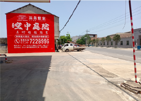 安福墙体广告如何定价？