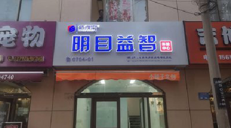 安福门头店招
