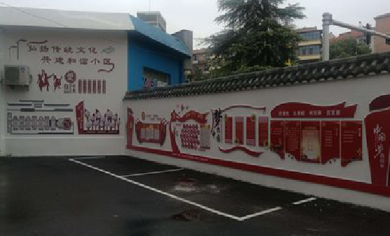 安福社区文化墙的创意设计。