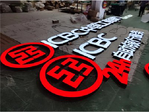 安福教你如何保养亚克力发光字