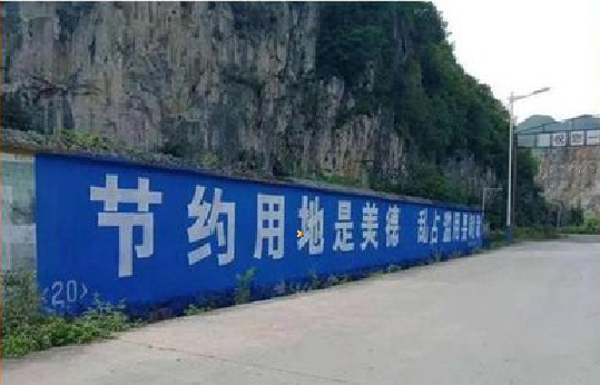 安福墙体广告制作中那些醒目的标语。