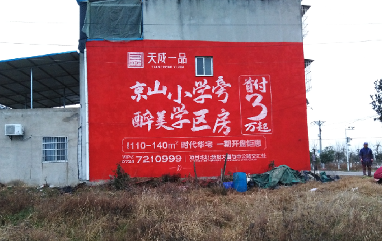 安福墙体彩绘宣传效果如何？